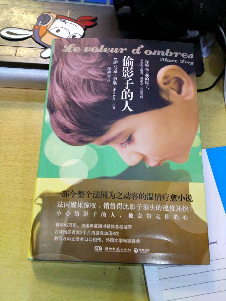 读完《偷影子的人》