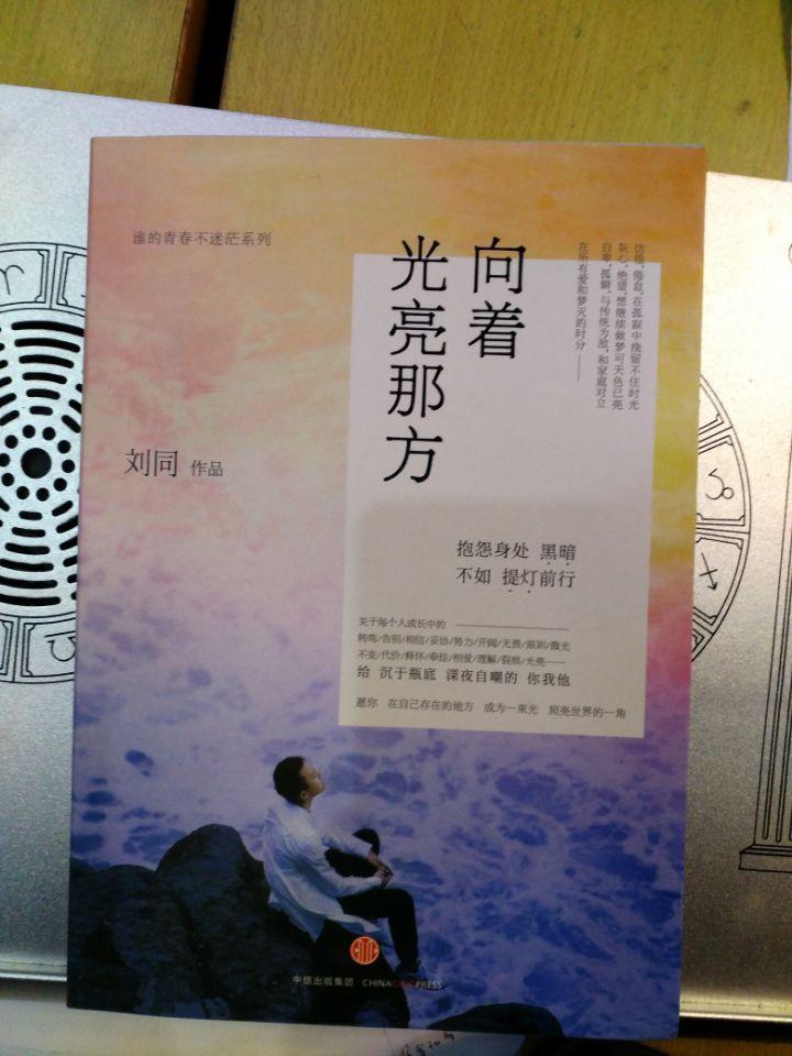 读完《向着光亮的地方》