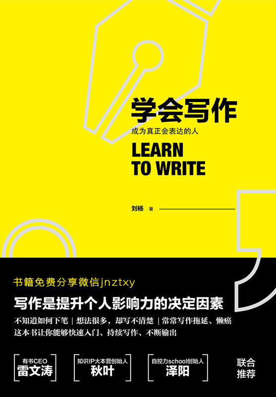读完《学会写作》